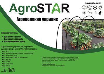 Агроволокно "AgroStar"22 UV белое(1,6*100) А0049130 фото