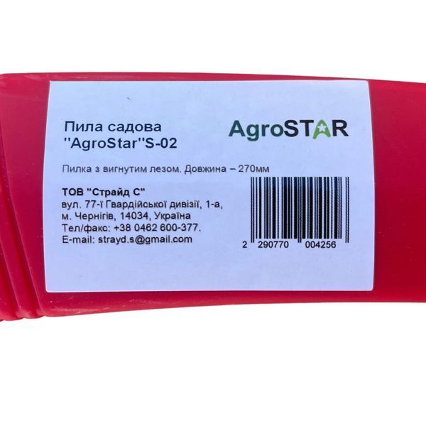 Пила садова "AgroStar"S-02 А0057784 фото