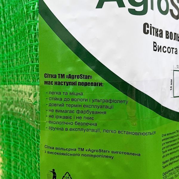 Сітка вольєрна 12*14"AgroStar"0.5*100 м (зелена) А0058403 фото