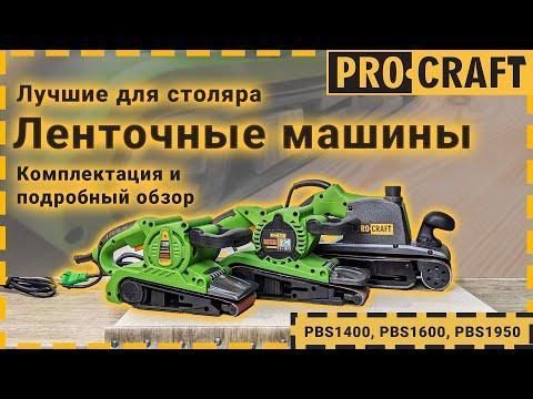 Стрічкова машина Procraft PBS1950 PBS1950 фото