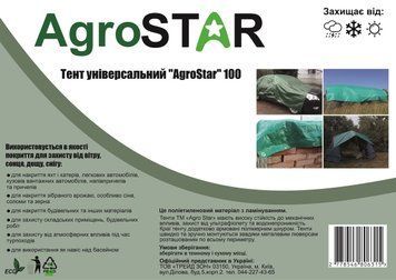 Тент універсальний "AgroStar" 100 (4*5)зел А0049293 фото