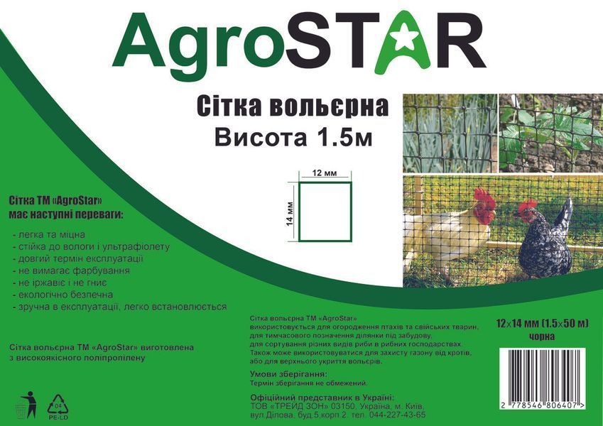 Сітка вольєрна 12*14"AgroStar "1.5*100 м А0049401 фото