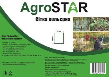 Сітка вольєрна 12*14"AgroStar"1*200 м А0049399 фото